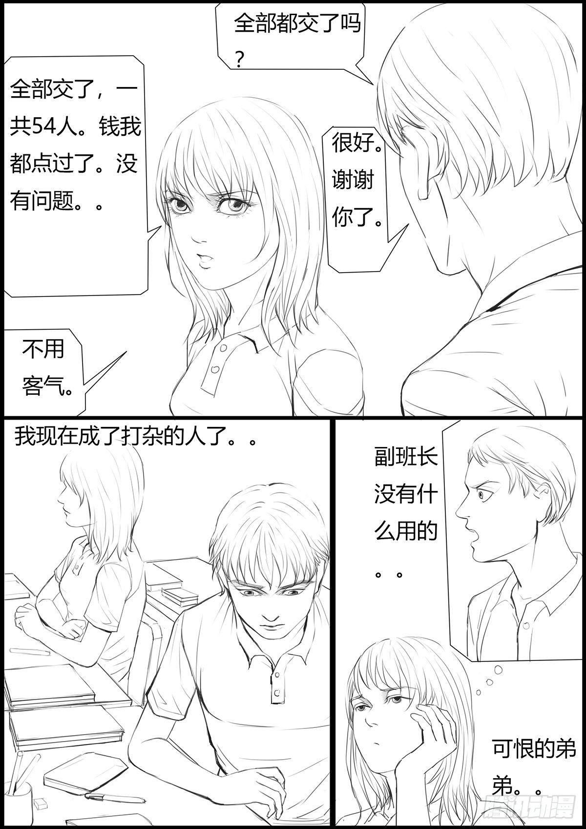《古南》班会费 第4页