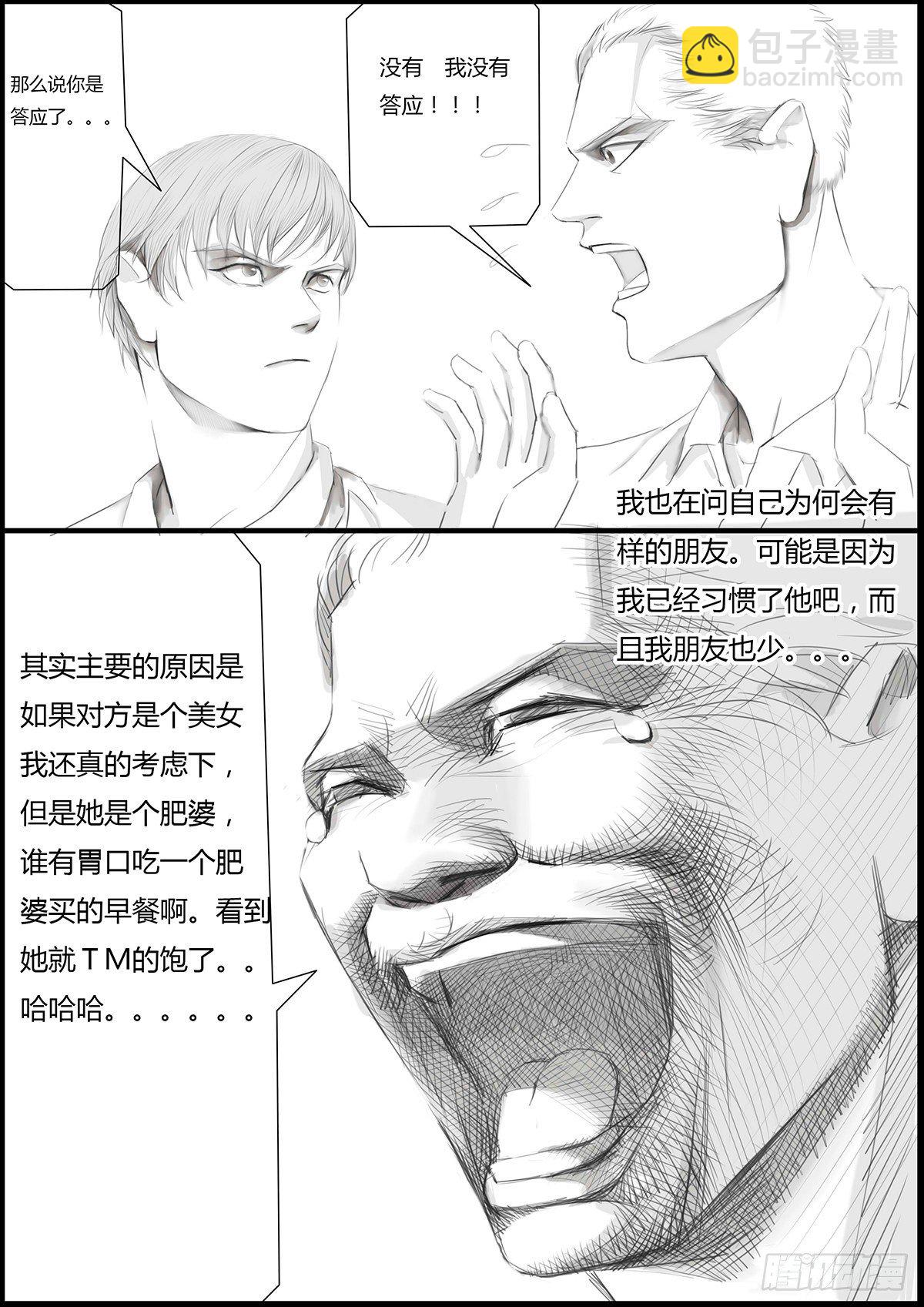 《古南》他是这样的人 第10页