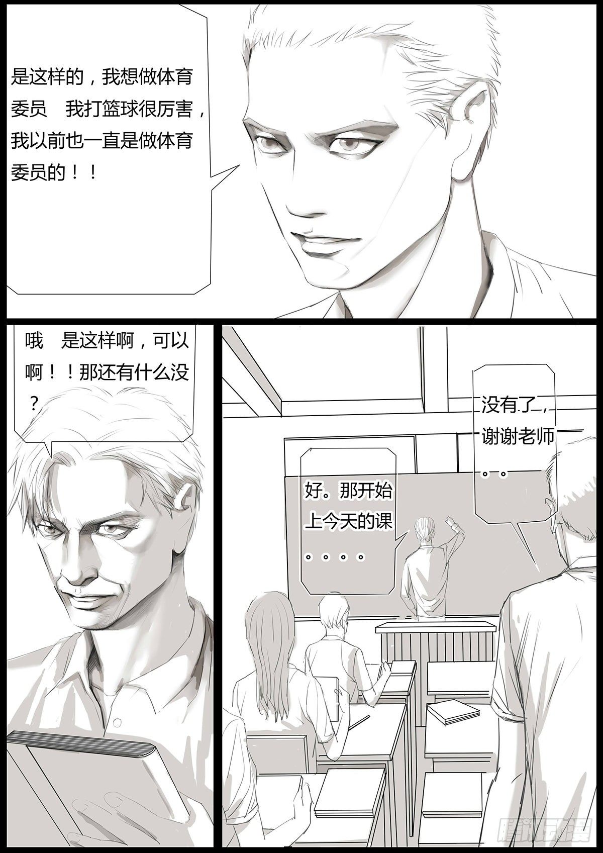 《古南》他是这样的人 第12页