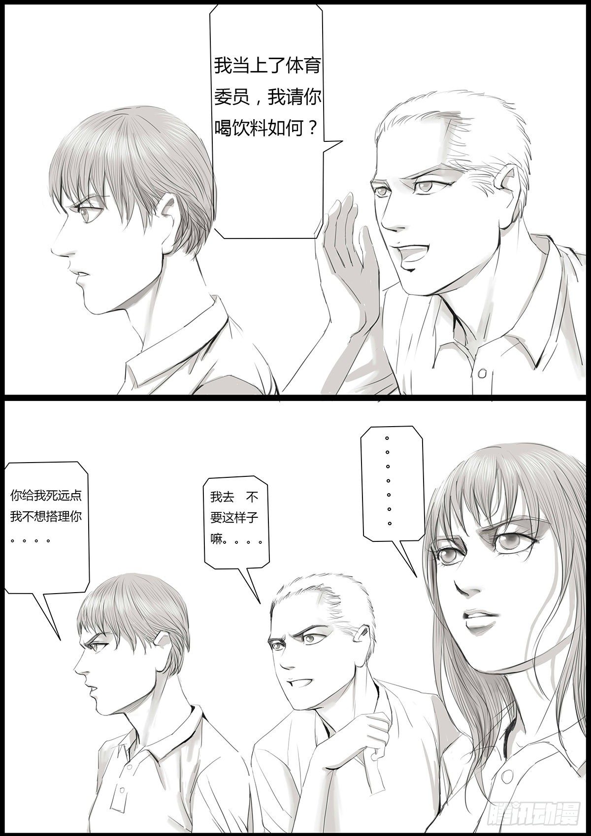 《古南》他是这样的人 第13页
