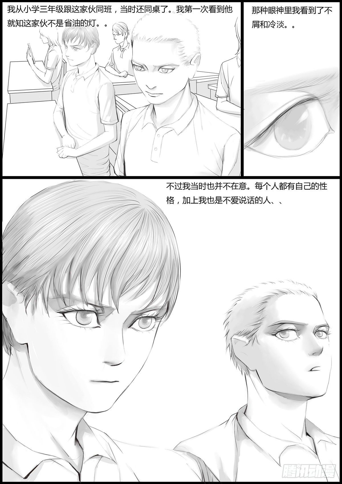 《古南》他是这样的人 第3页