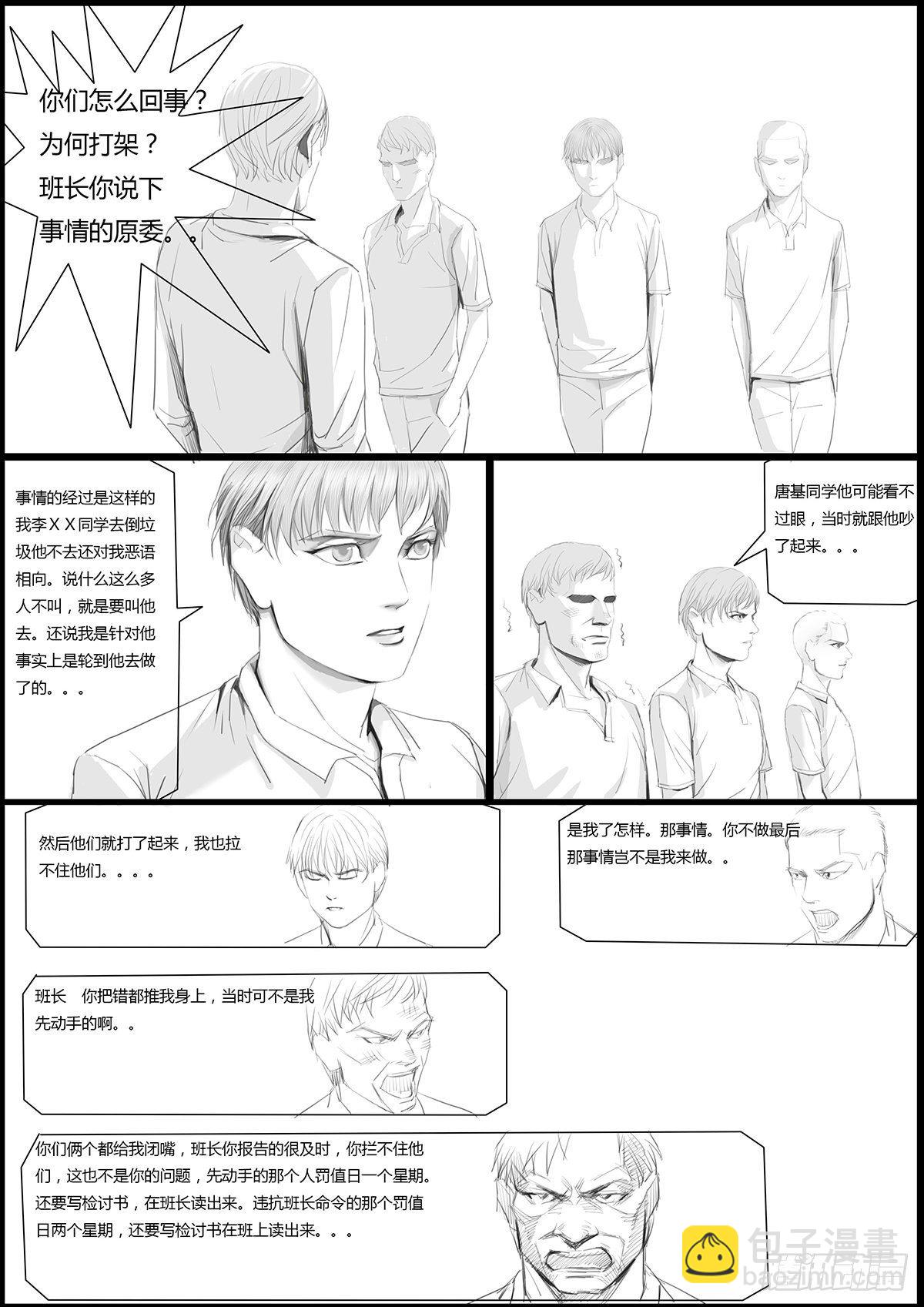 《古南》他是这样的人 第8页