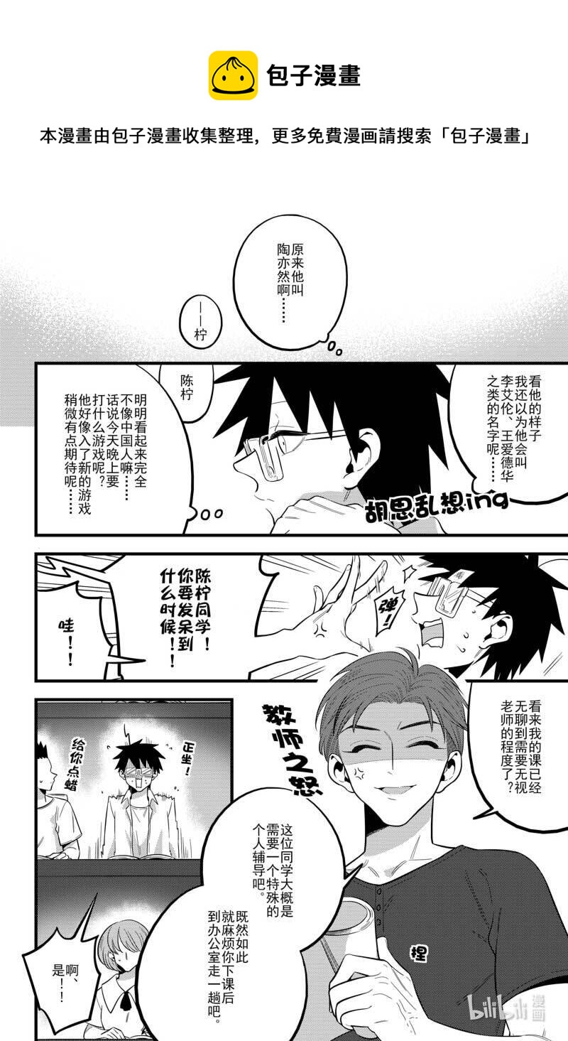 《听说你今天还是直的？》第二话 你以为他是个吃货，其实他—— 第1页
