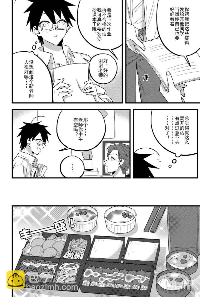 《听说你今天还是直的？》第二话 你以为他是个吃货，其实他—— 第3页