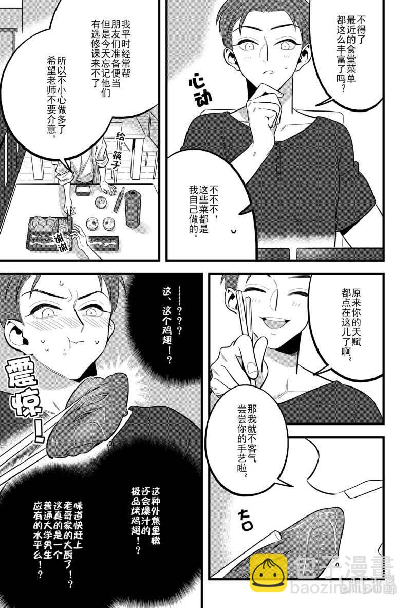 《听说你今天还是直的？》第二话 你以为他是个吃货，其实他—— 第4页