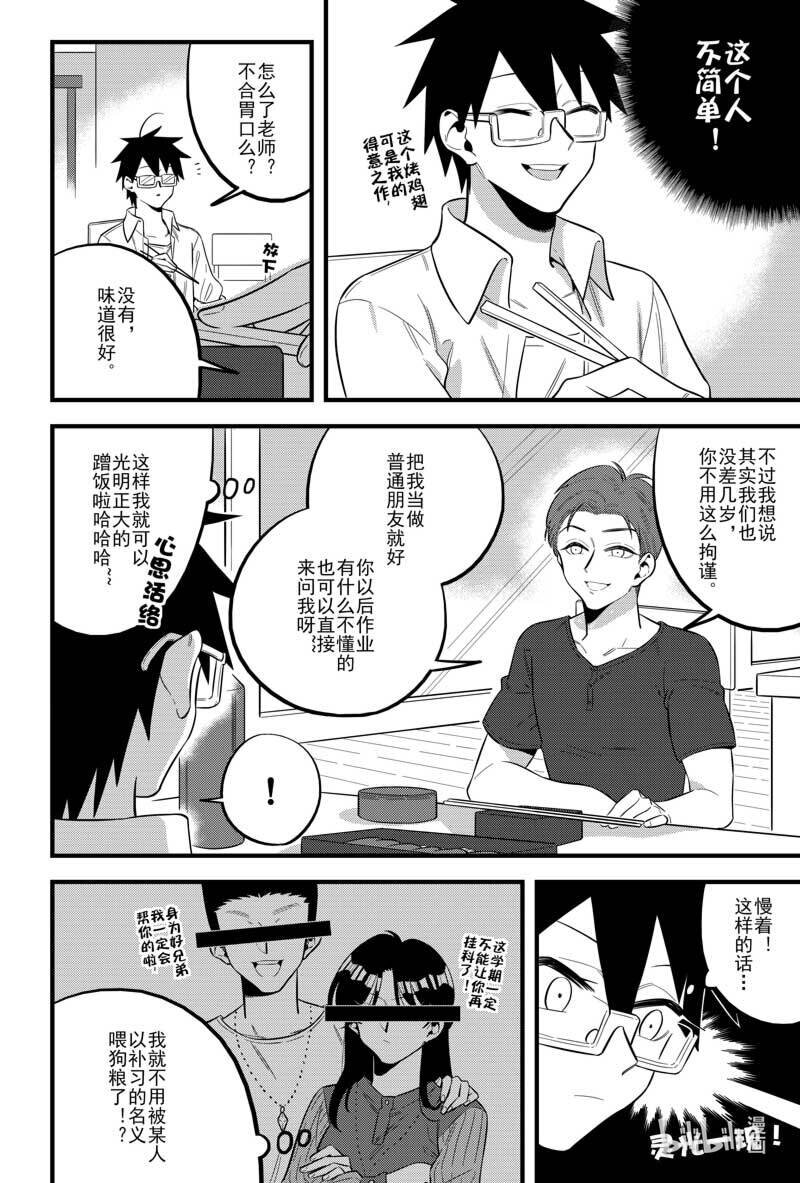 《听说你今天还是直的？》第二话 你以为他是个吃货，其实他—— 第5页