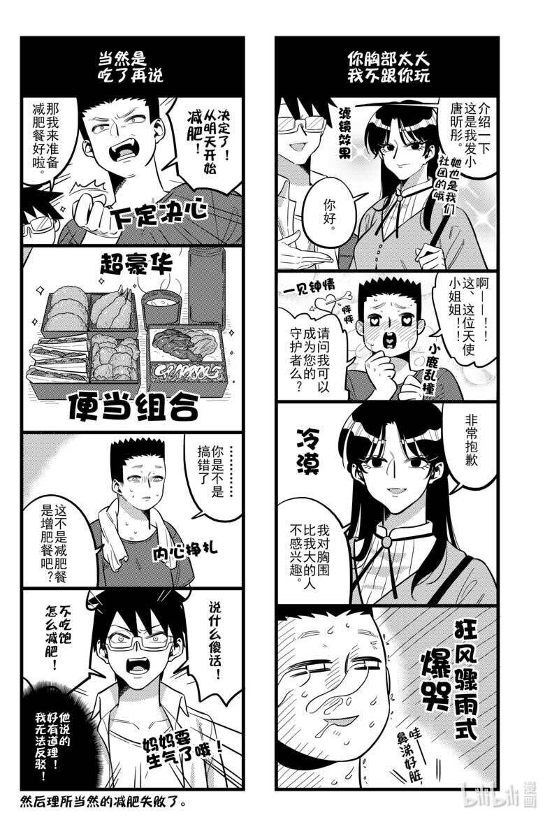 《听说你今天还是直的？》第二话 你以为他是个吃货，其实他—— 第8页