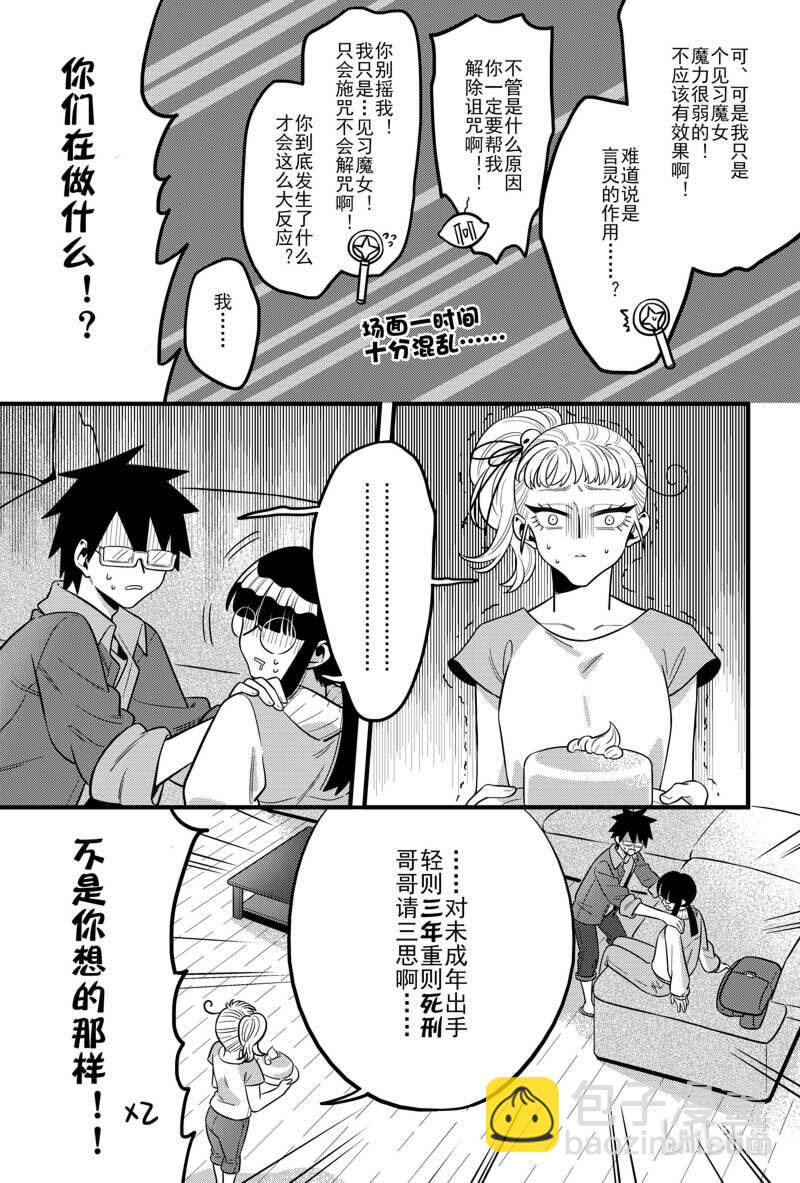 《听说你今天还是直的？》第四话 关于我被魔女诅咒这回事 第10页