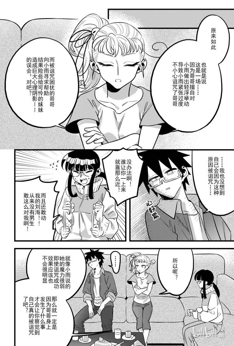 《听说你今天还是直的？》第四话 关于我被魔女诅咒这回事 第11页