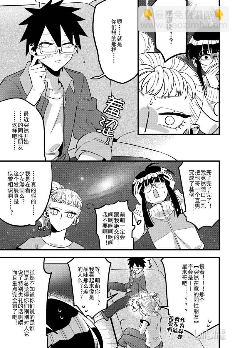 《听说你今天还是直的？》第四话 关于我被魔女诅咒这回事 第12页