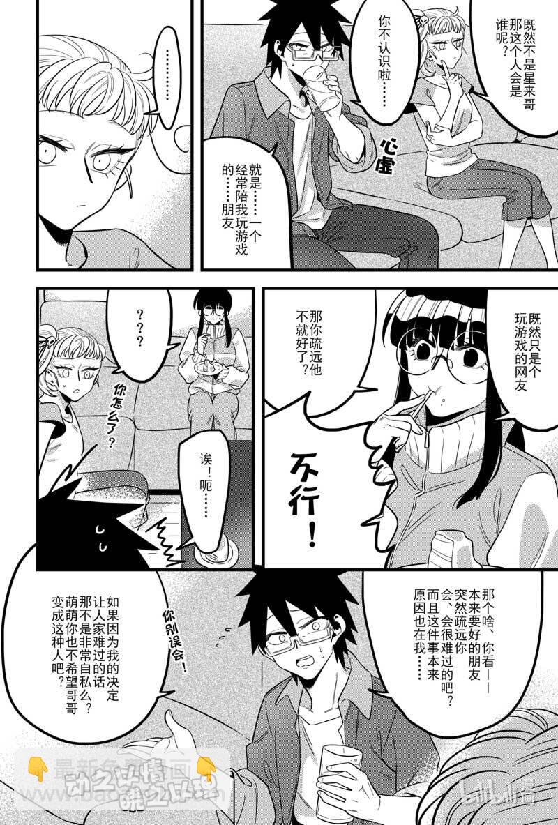 《听说你今天还是直的？》第四话 关于我被魔女诅咒这回事 第13页
