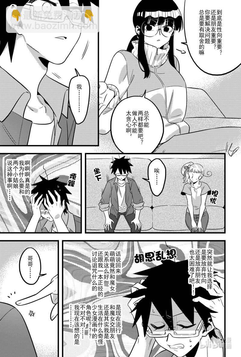 《听说你今天还是直的？》第四话 关于我被魔女诅咒这回事 第14页