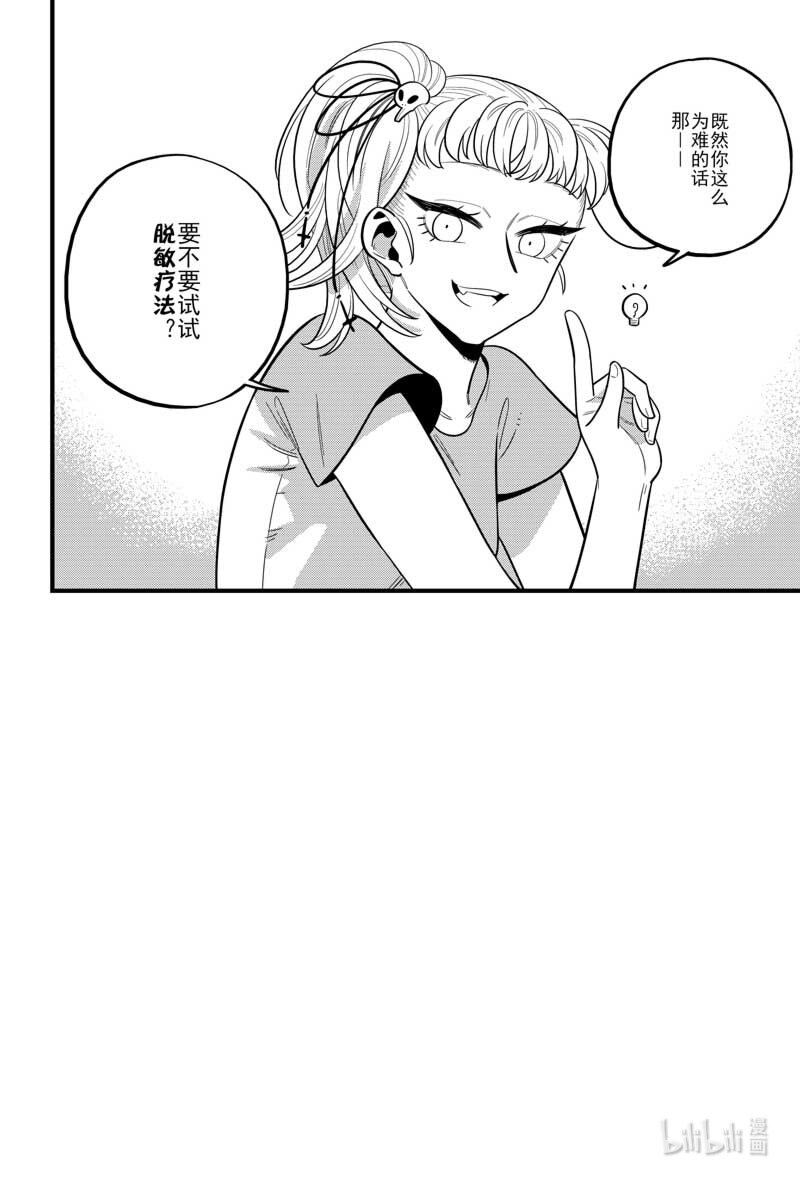 《听说你今天还是直的？》第四话 关于我被魔女诅咒这回事 第15页