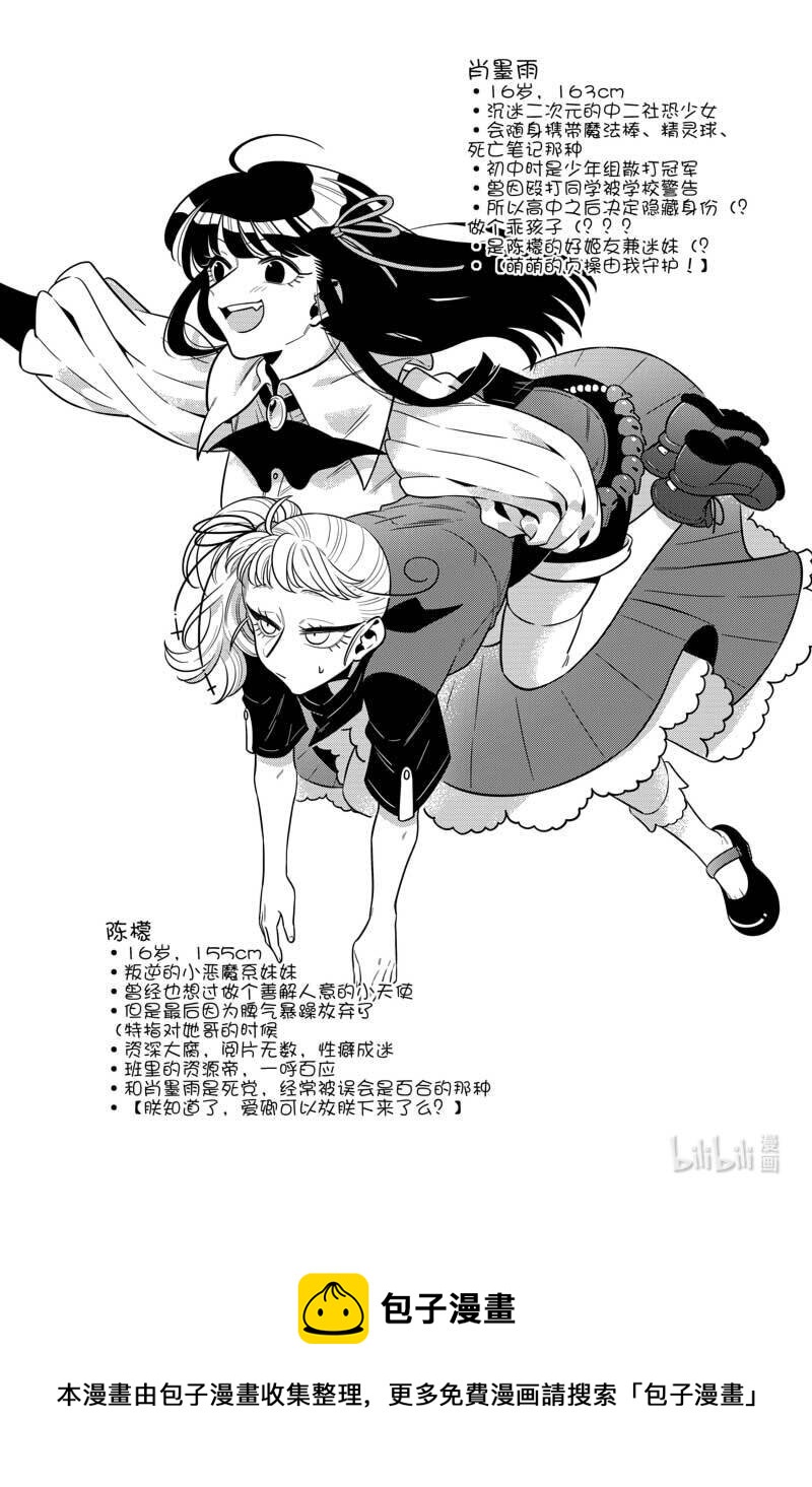 《听说你今天还是直的？》第四话 关于我被魔女诅咒这回事 第16页