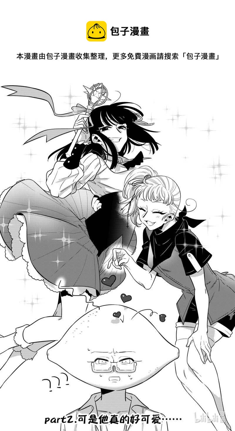 《听说你今天还是直的？》第四话 关于我被魔女诅咒这回事 第1页
