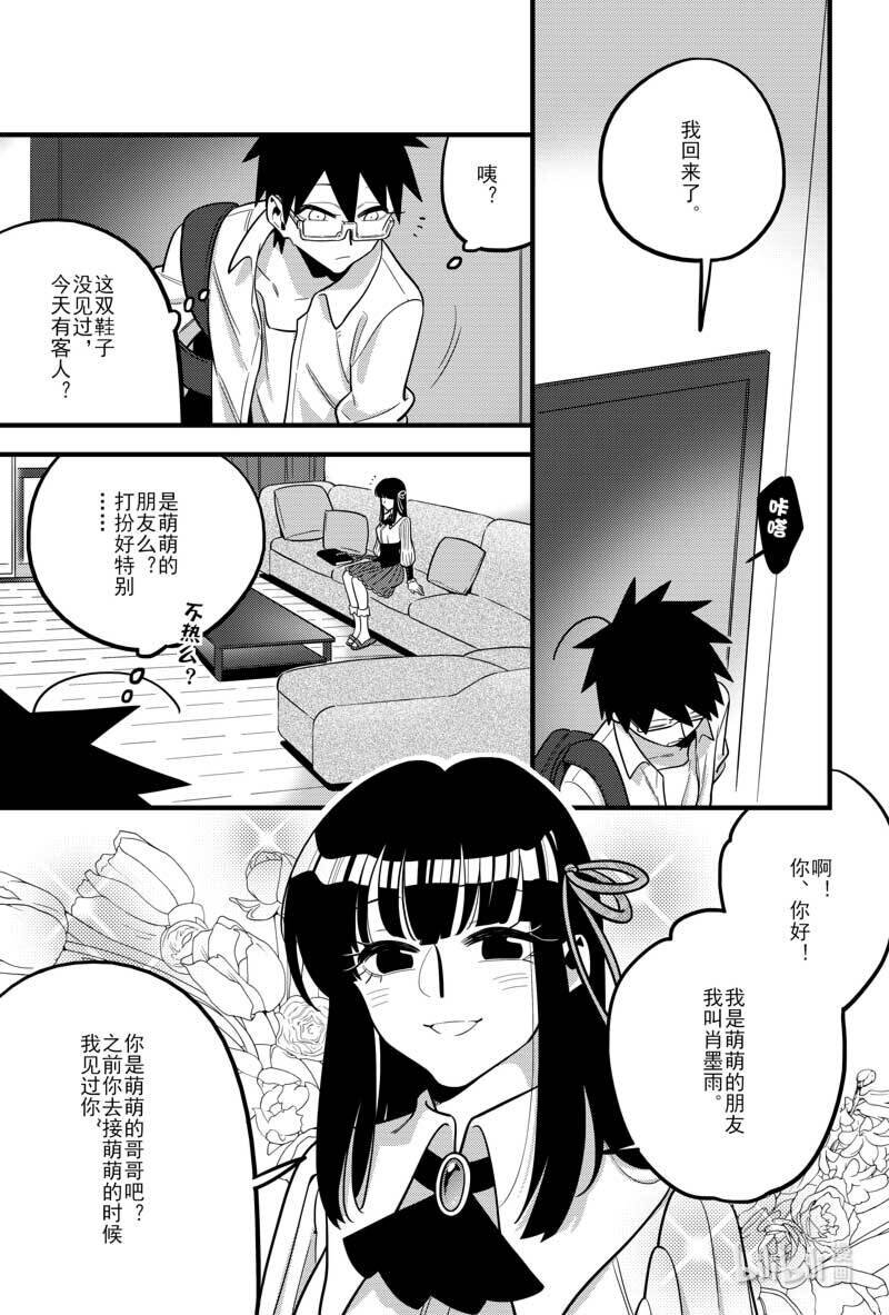 《听说你今天还是直的？》第四话 关于我被魔女诅咒这回事 第2页
