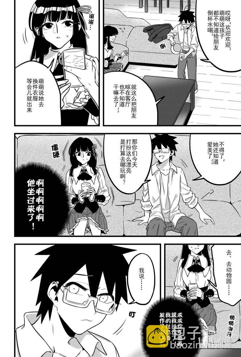 《听说你今天还是直的？》第四话 关于我被魔女诅咒这回事 第3页