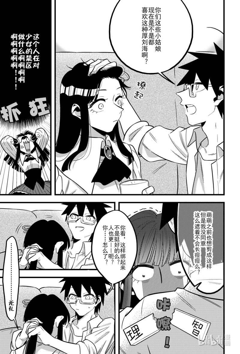 《听说你今天还是直的？》第四话 关于我被魔女诅咒这回事 第4页