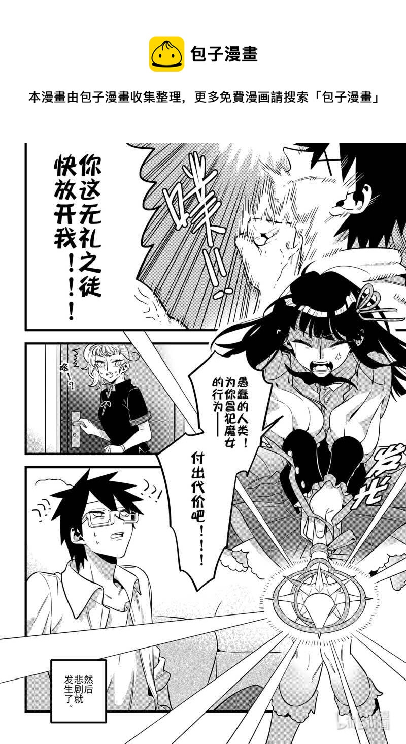 《听说你今天还是直的？》第四话 关于我被魔女诅咒这回事 第5页