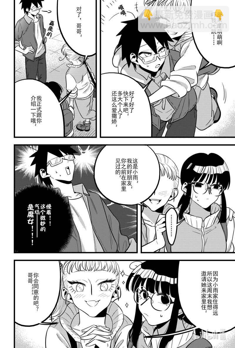 《听说你今天还是直的？》第四话 关于我被魔女诅咒这回事 第7页