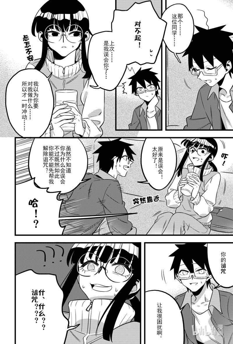 《听说你今天还是直的？》第四话 关于我被魔女诅咒这回事 第9页