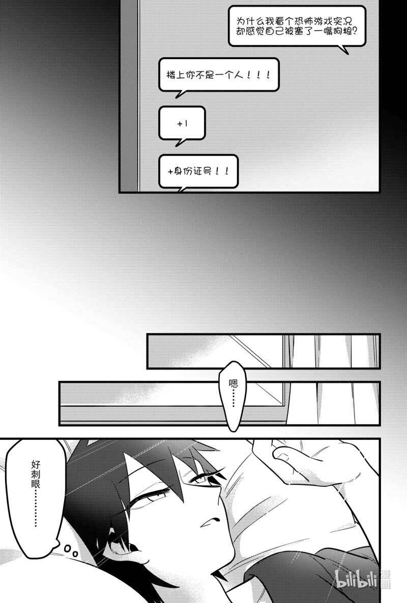 《听说你今天还是直的？》第三话 我家还挺大的，你要不要…… 第12页