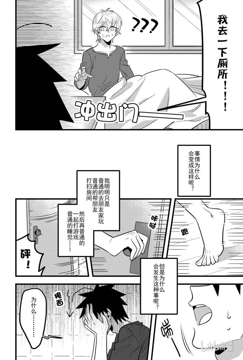 《听说你今天还是直的？》第三话 我家还挺大的，你要不要…… 第15页