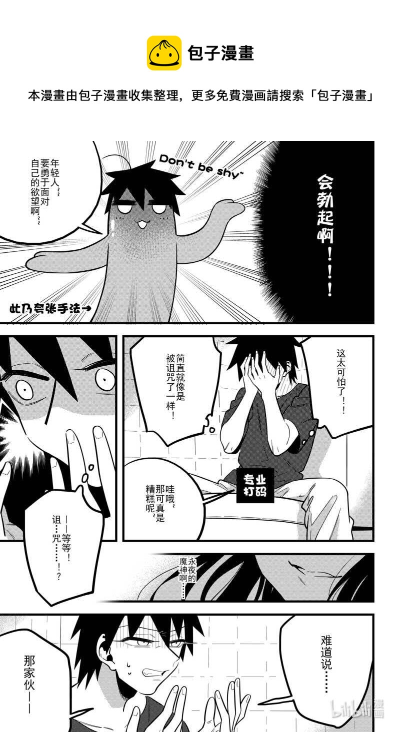 《听说你今天还是直的？》第三话 我家还挺大的，你要不要…… 第16页