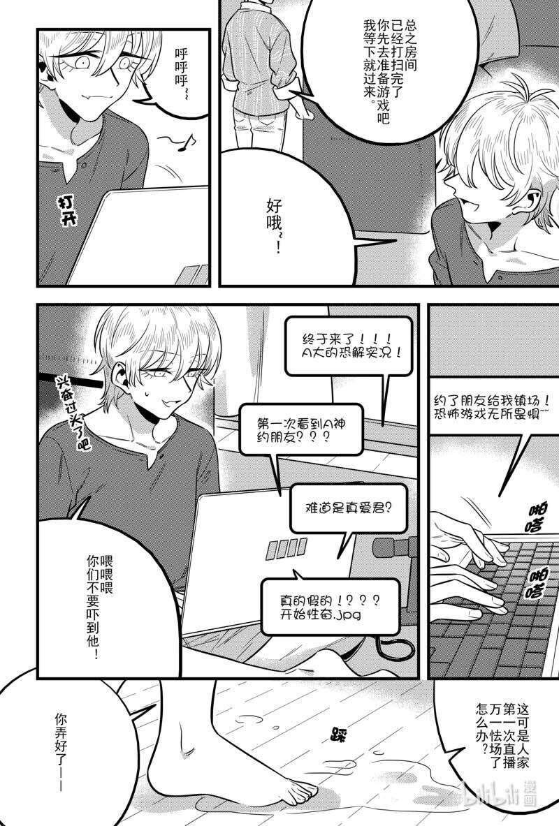 《听说你今天还是直的？》第三话 我家还挺大的，你要不要…… 第5页