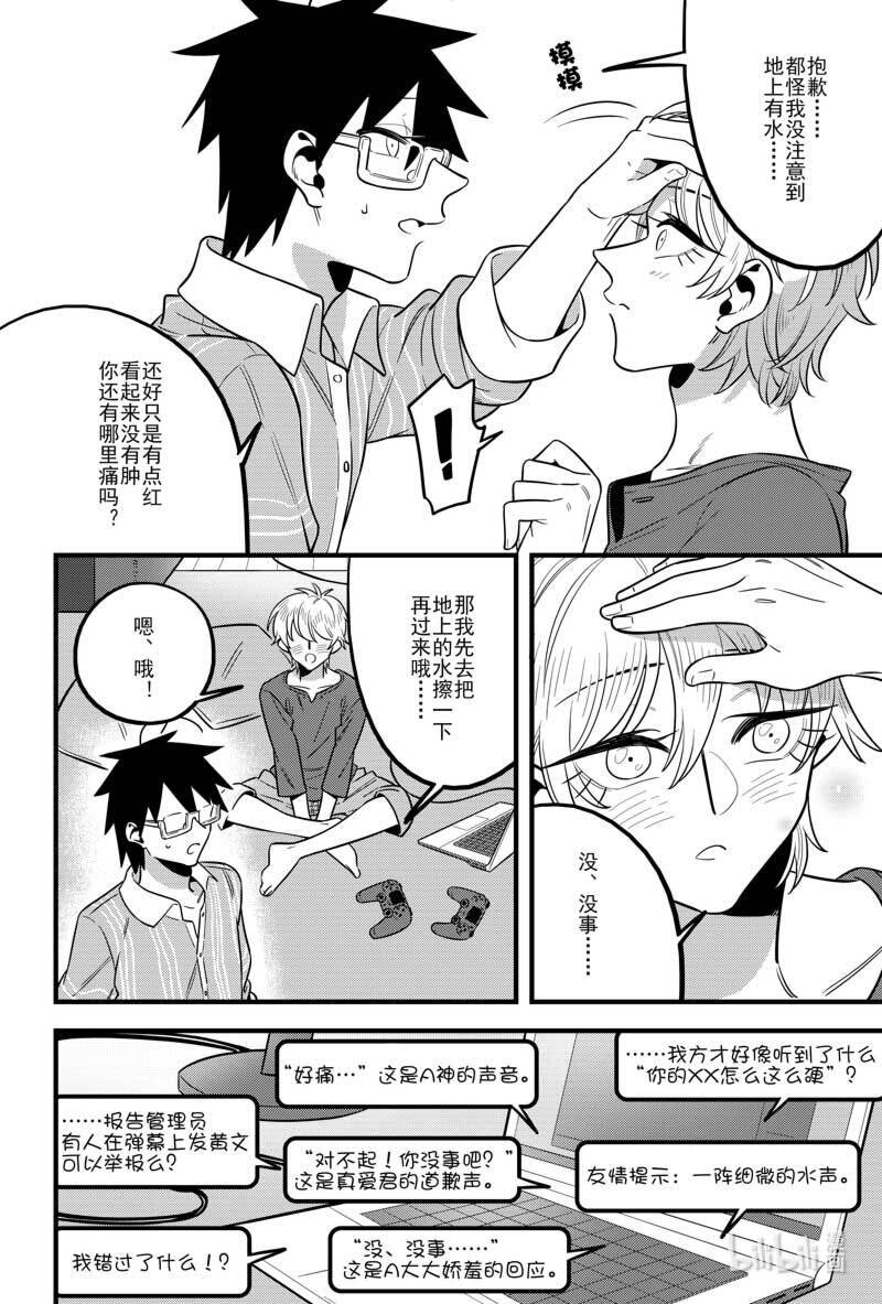 《听说你今天还是直的？》第三话 我家还挺大的，你要不要…… 第7页