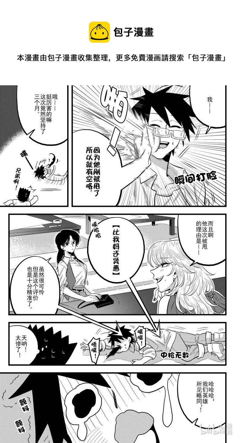 《听说你今天还是直的？》第一话 我钢铁直男接受挑战！ 第10页