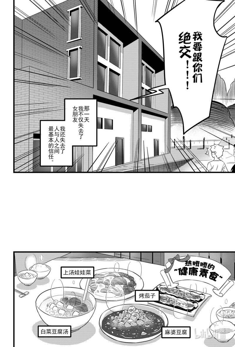 《听说你今天还是直的？》第一话 我钢铁直男接受挑战！ 第11页