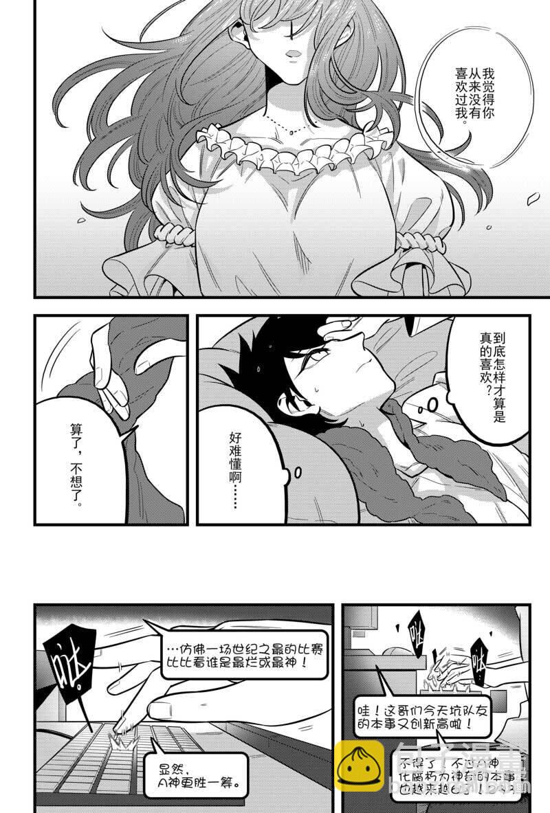 《听说你今天还是直的？》第一话 我钢铁直男接受挑战！ 第15页