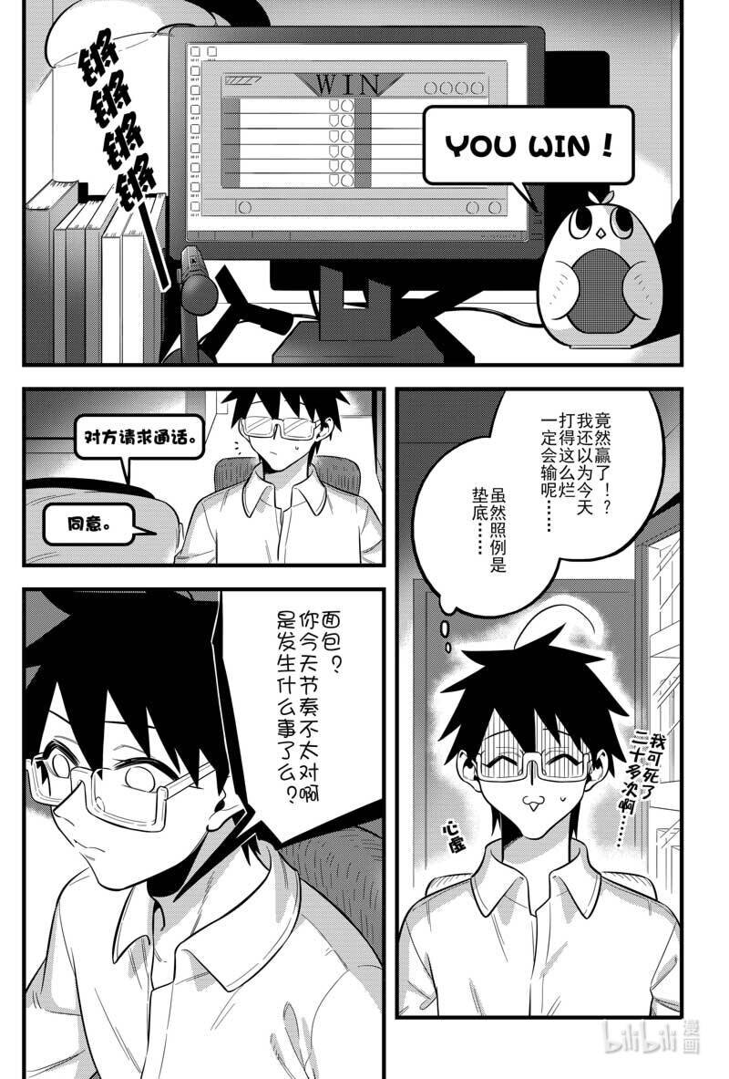 《听说你今天还是直的？》第一话 我钢铁直男接受挑战！ 第16页