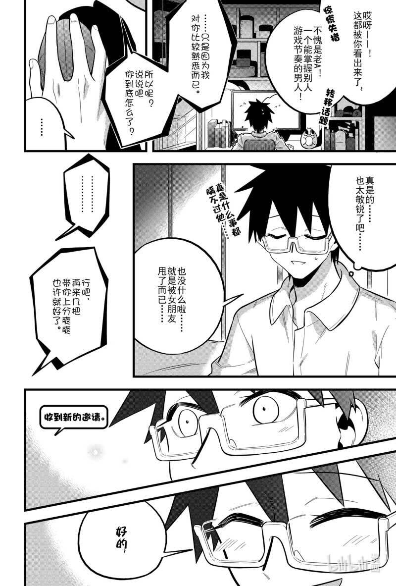 《听说你今天还是直的？》第一话 我钢铁直男接受挑战！ 第17页