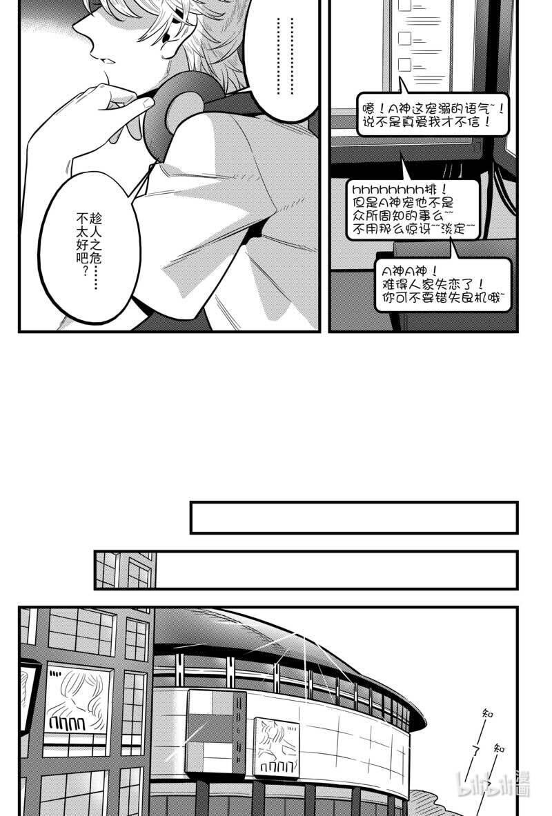 《听说你今天还是直的？》第一话 我钢铁直男接受挑战！ 第18页