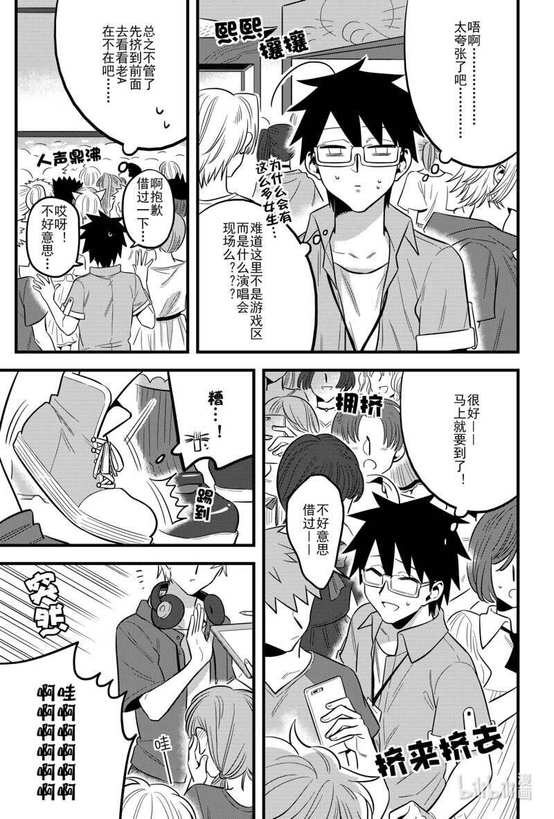 《听说你今天还是直的？》第一话 我钢铁直男接受挑战！ 第22页