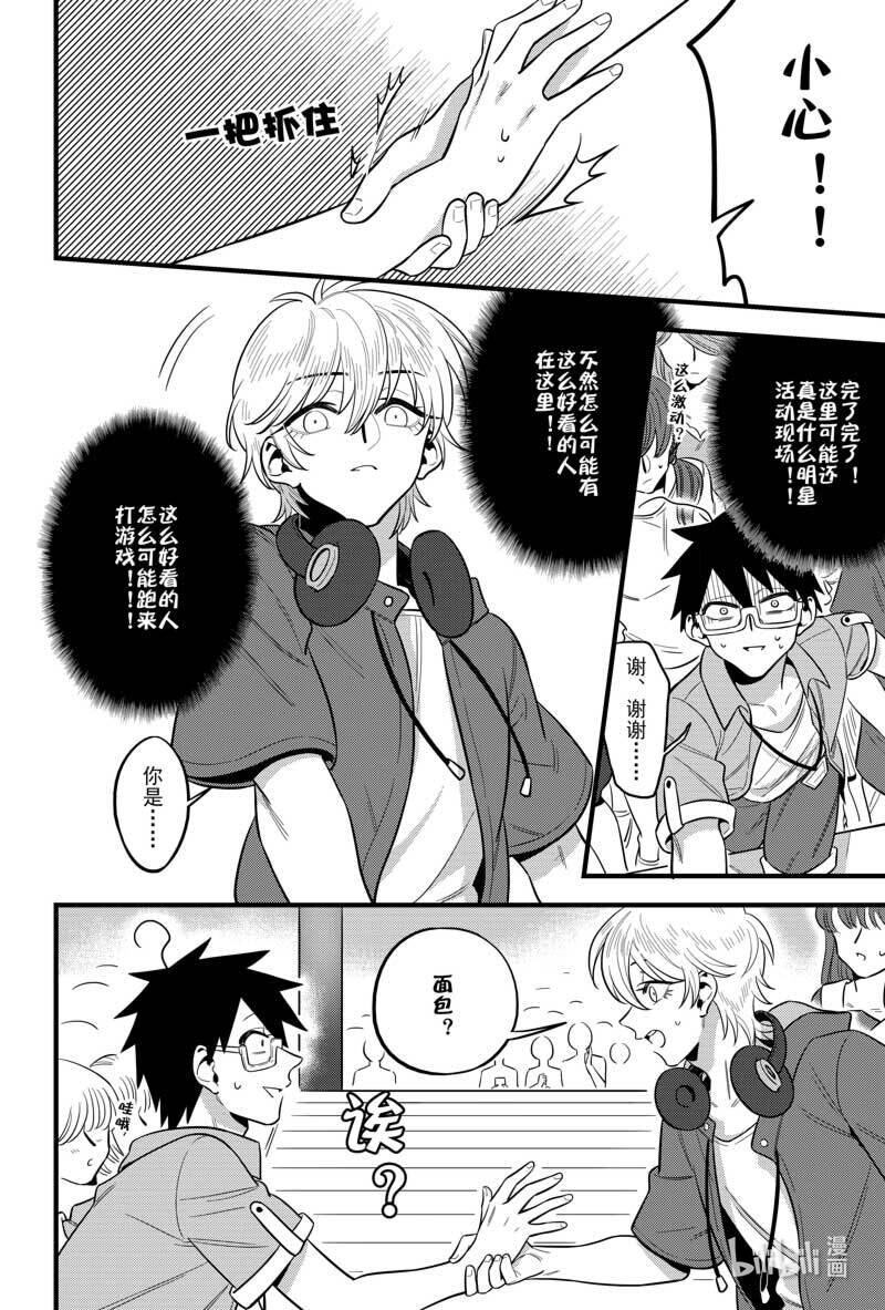 《听说你今天还是直的？》第一话 我钢铁直男接受挑战！ 第23页