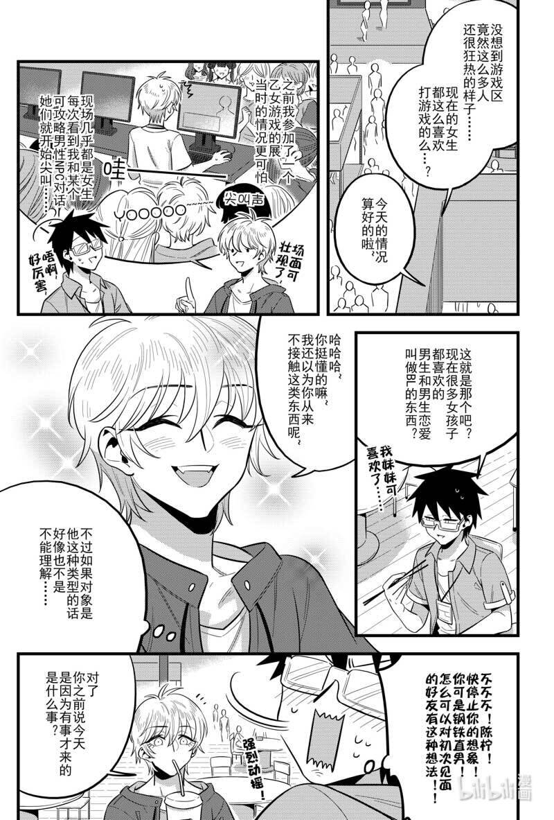 《听说你今天还是直的？》第一话 我钢铁直男接受挑战！ 第24页