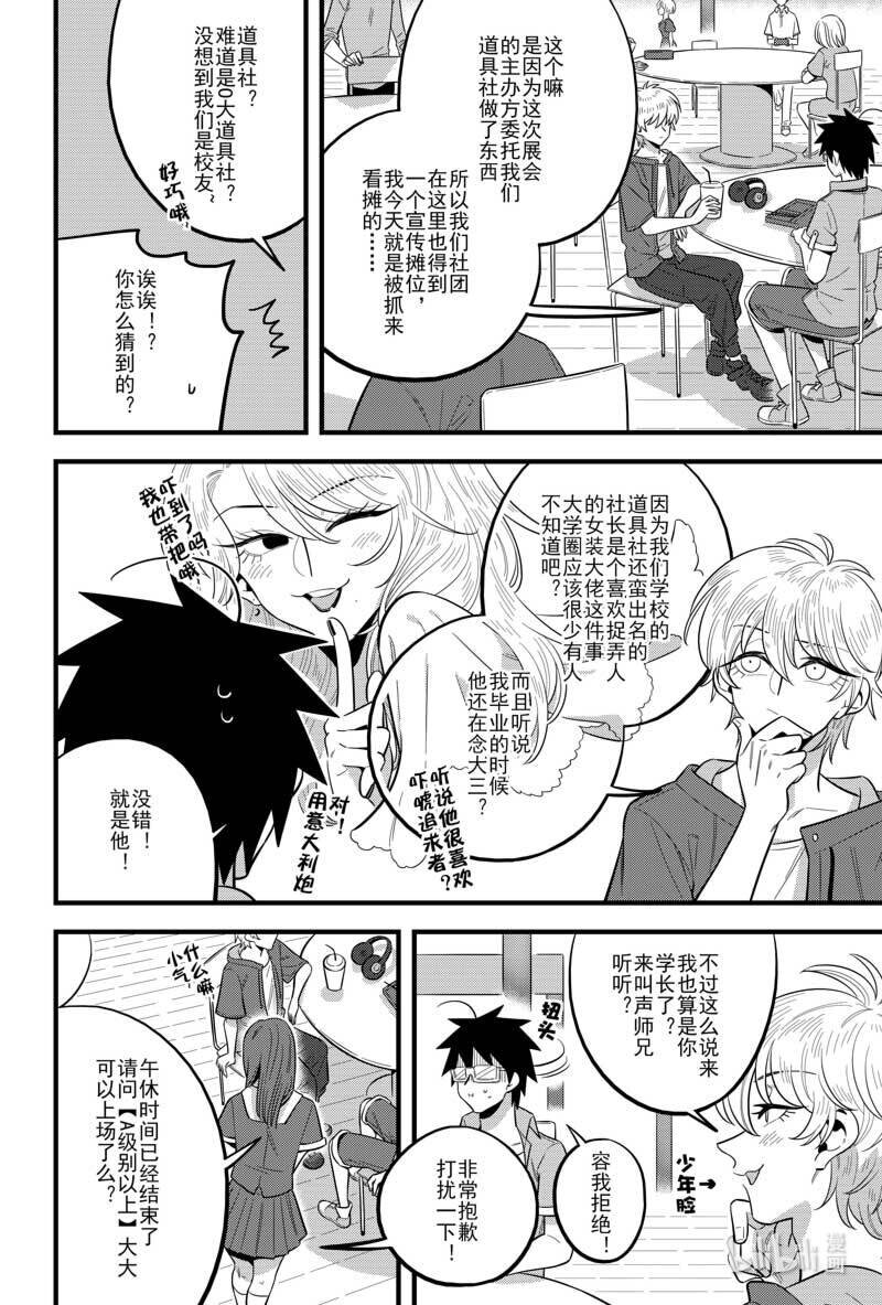 《听说你今天还是直的？》第一话 我钢铁直男接受挑战！ 第25页