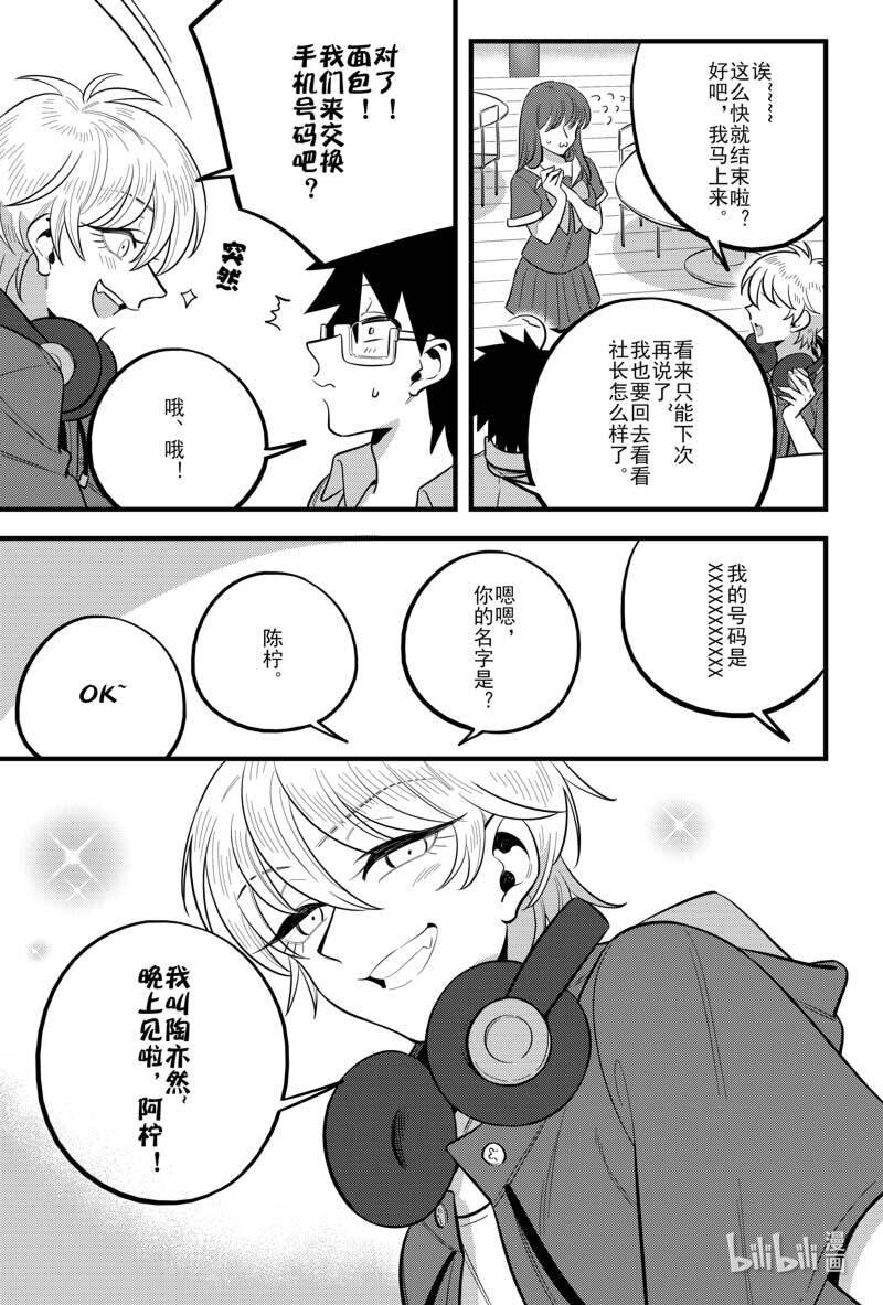 《听说你今天还是直的？》第一话 我钢铁直男接受挑战！ 第26页