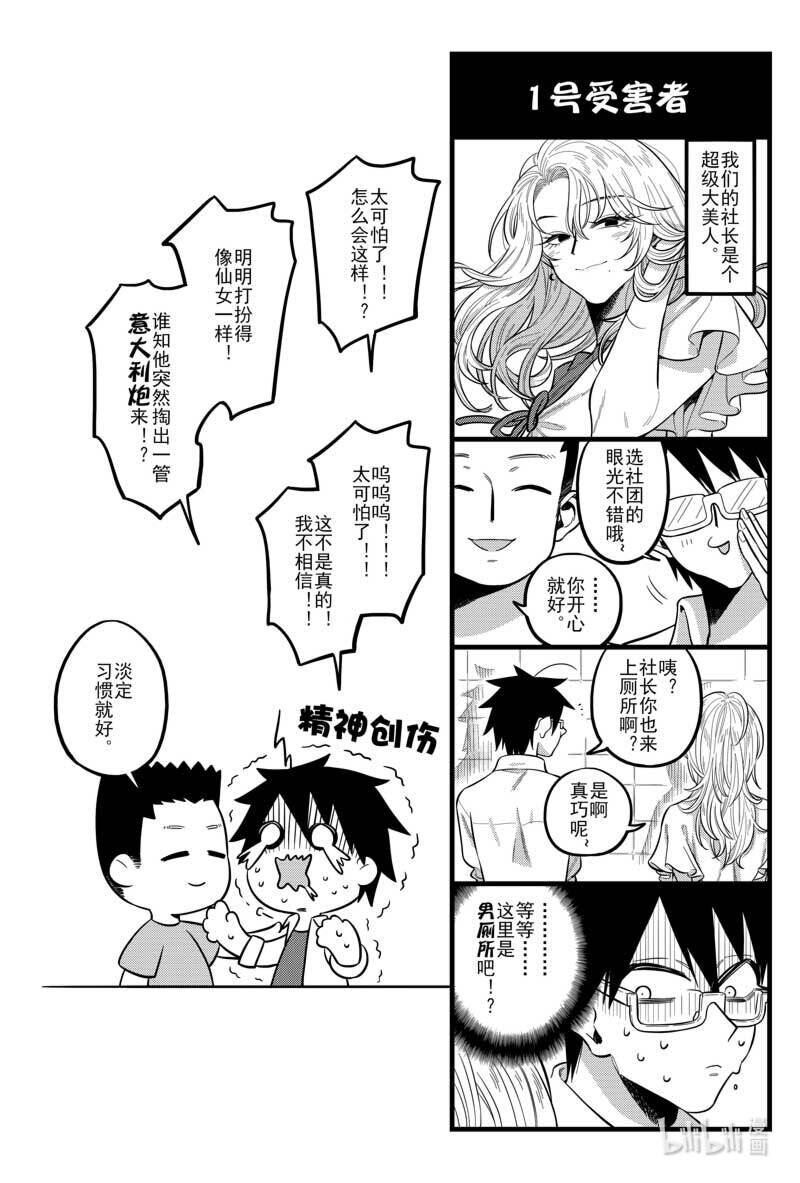 《听说你今天还是直的？》第一话 我钢铁直男接受挑战！ 第27页