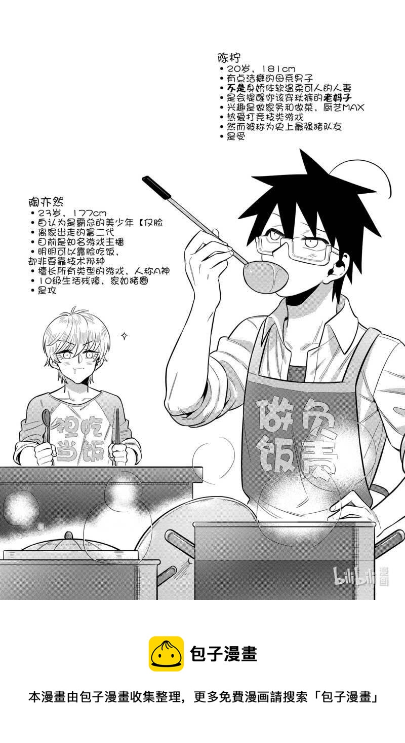 《听说你今天还是直的？》第一话 我钢铁直男接受挑战！ 第29页