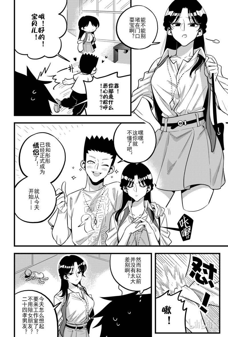 《听说你今天还是直的？》第一话 我钢铁直男接受挑战！ 第9页