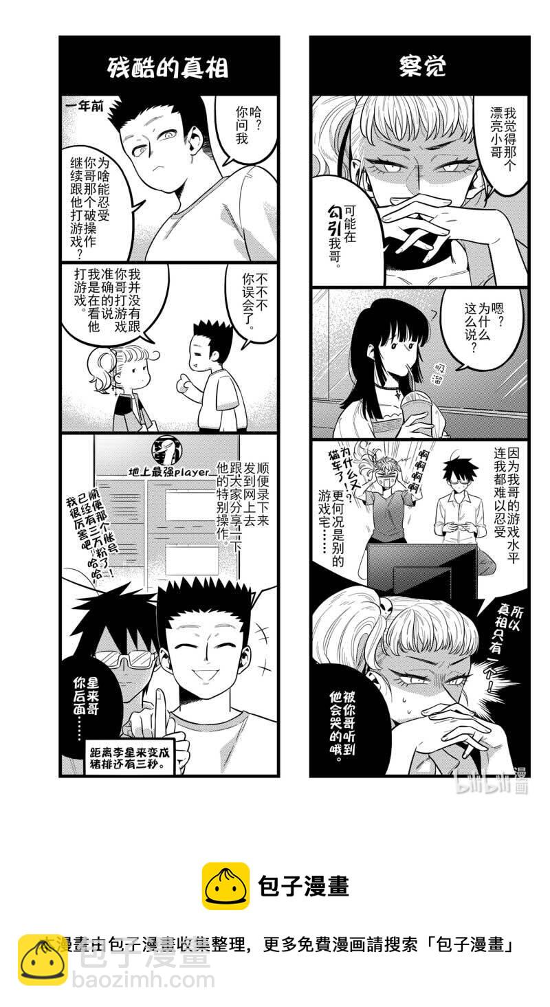 《听说你今天还是直的？》第七话 又到了白色相簿的季节？？ 第20页