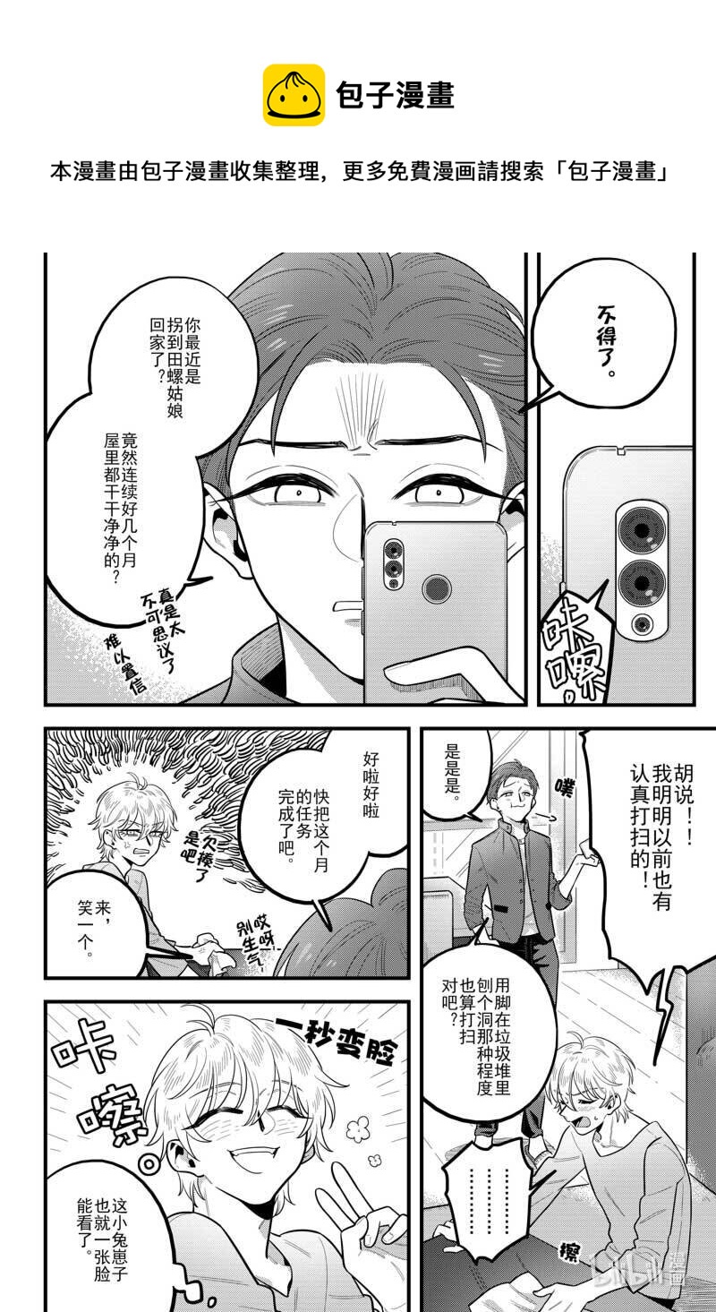 《听说你今天还是直的？》第六话 我好像忘记了什么？ 第1页