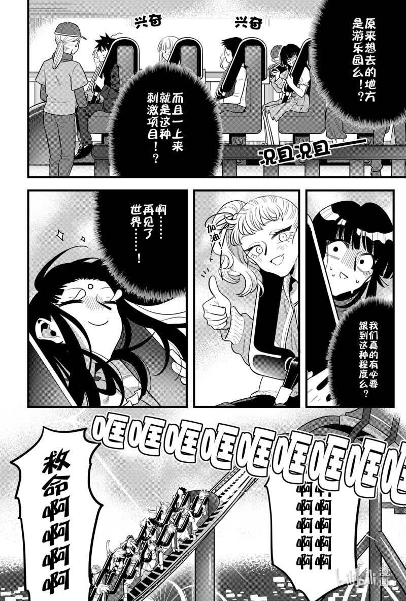 《听说你今天还是直的？》第五话 可是他真的好可爱 第11页