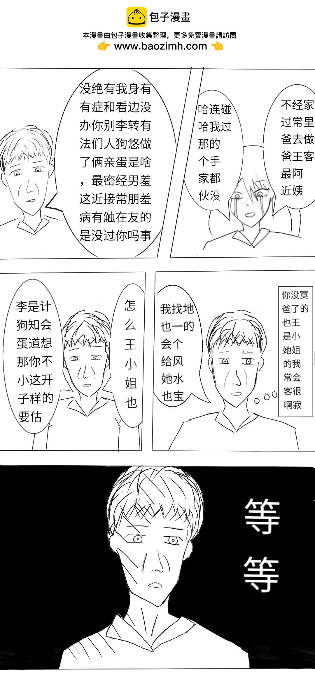 《练习作品》还有一个办法 第2页