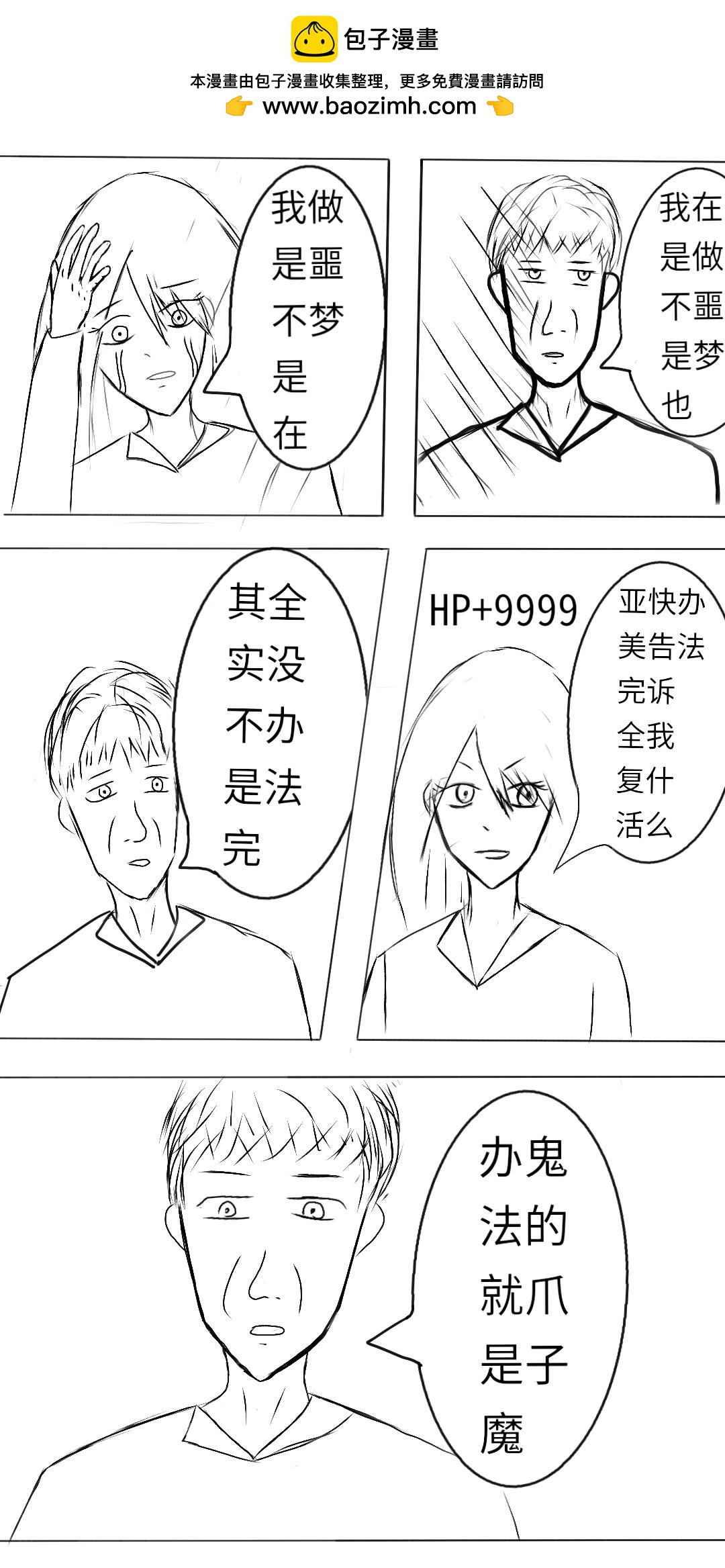 《练习作品》还有一个办法 第3页