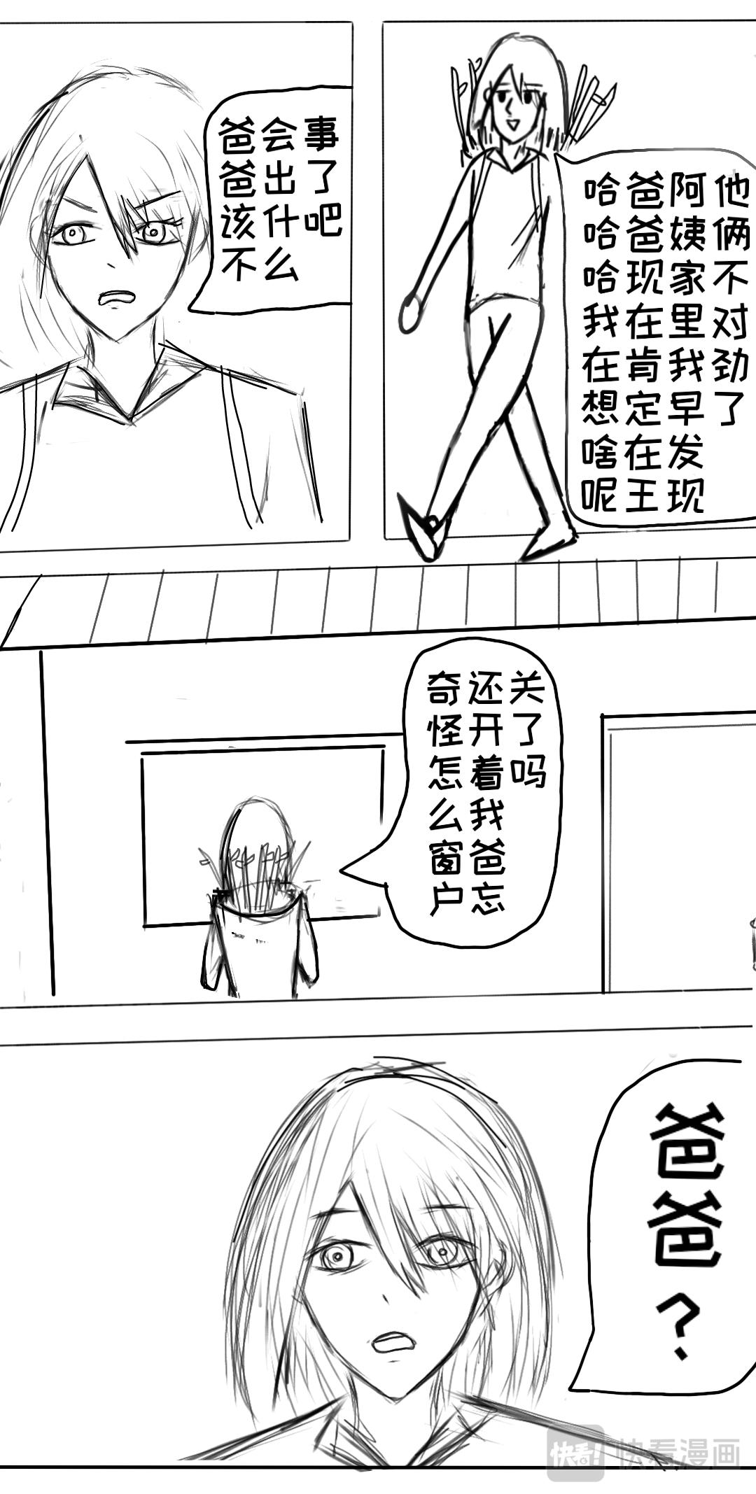 《练习作品》爸爸要死了 第1页